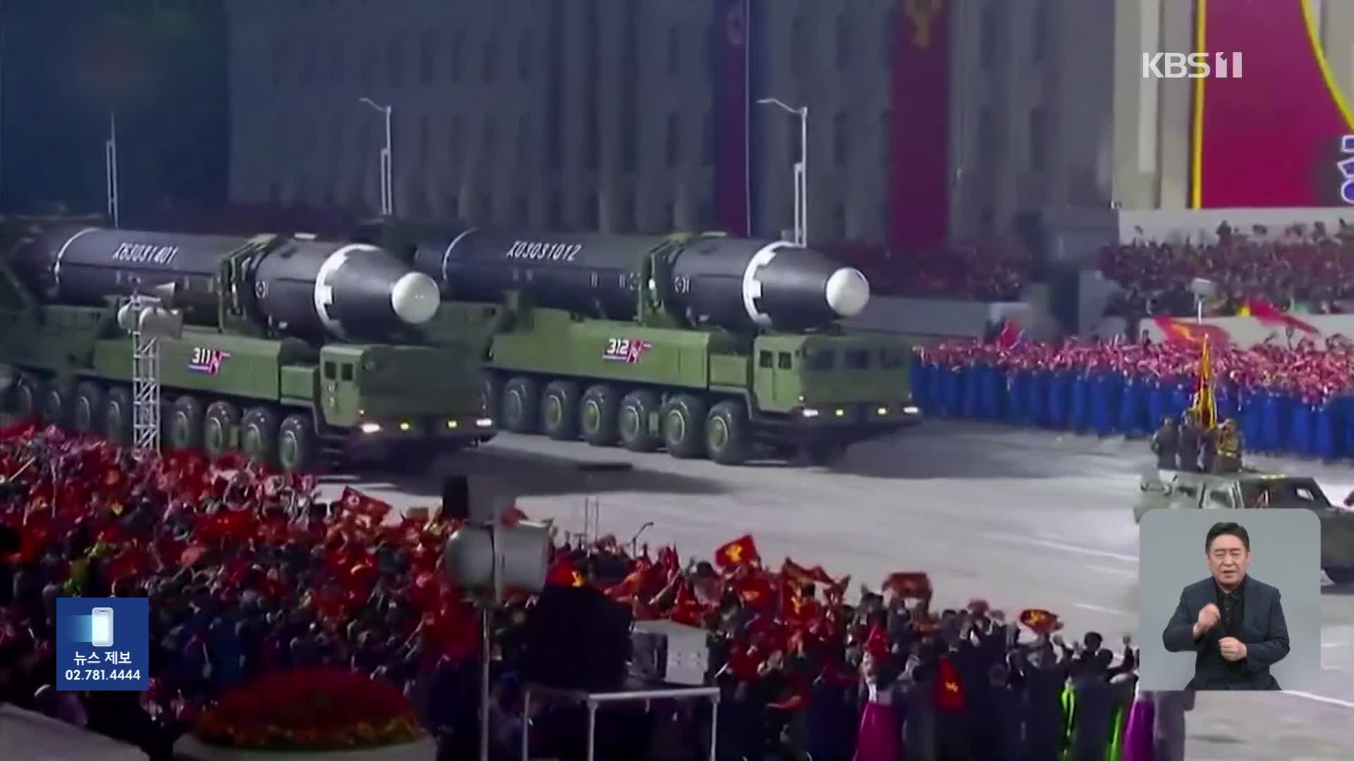 미 군 당국 “북, 10년 내 ICBM 50기 보유…오판 가능성 우려”
