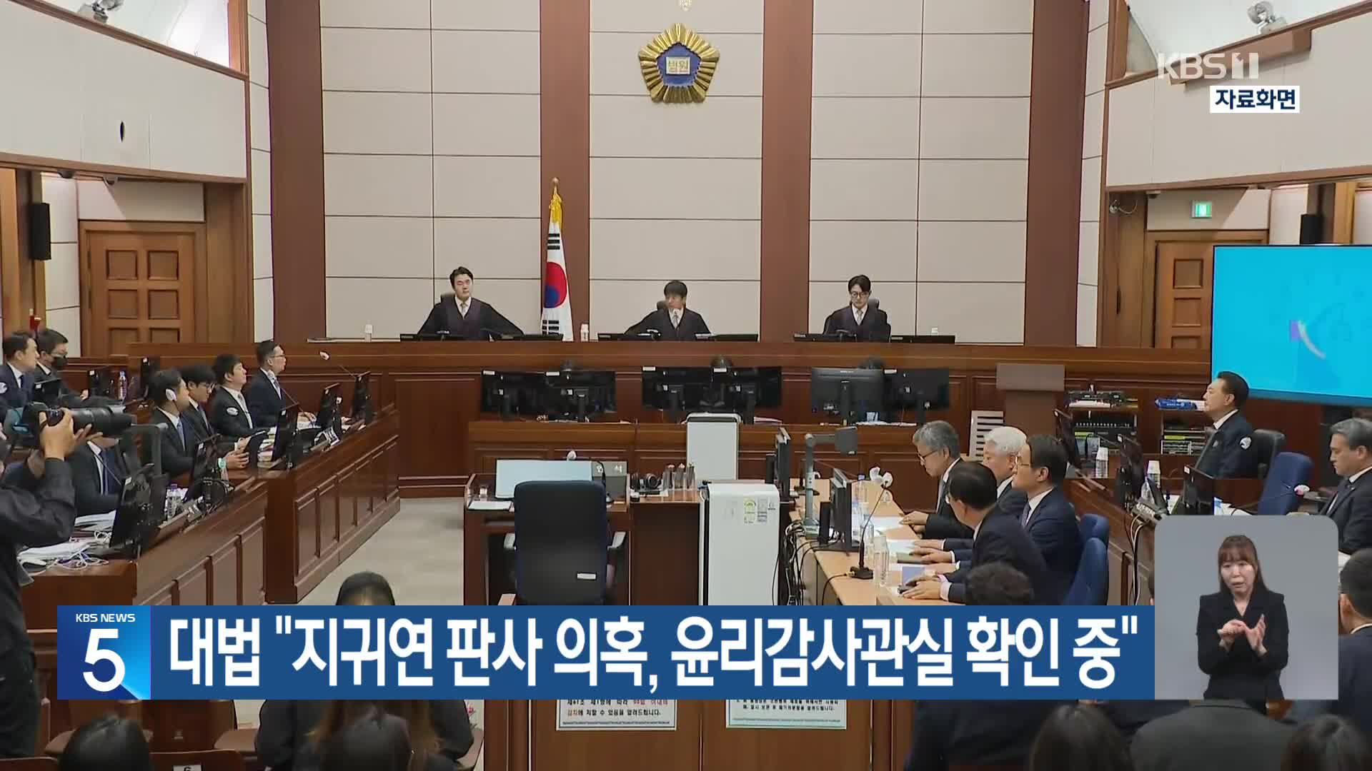 대법 “지귀연 판사 의혹, 윤리감사관실 확인 중”