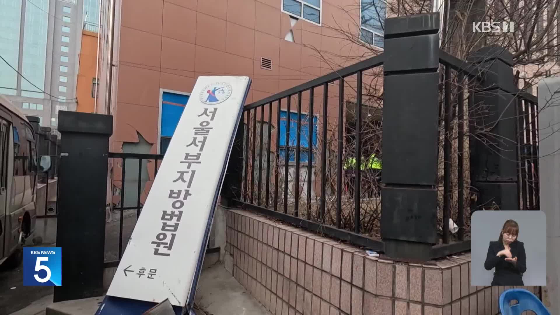‘서부지법 사태’ 취재진 폭행·월담 2명 징역 10개월