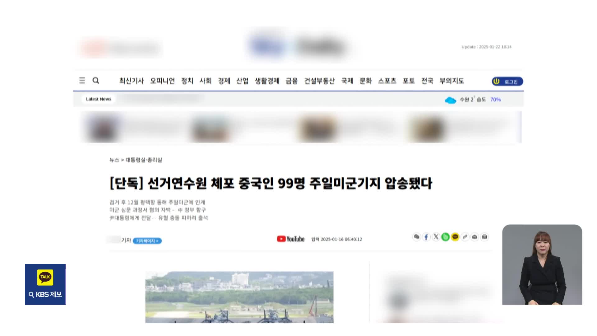‘중국 간첩단 보도’ 스카이데일리 기자 구속 기로