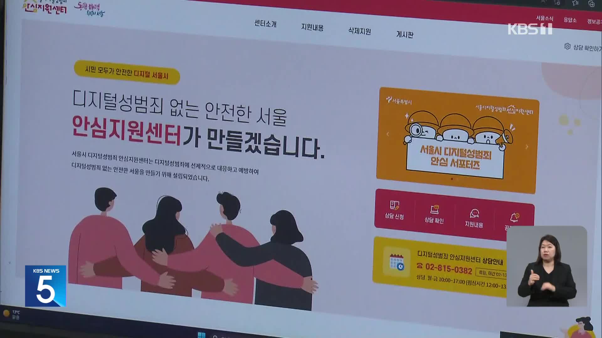 서울시 “온라인 성범죄 영상, AI가 찾아내 6분 만에 ‘삭제 신고’까지”