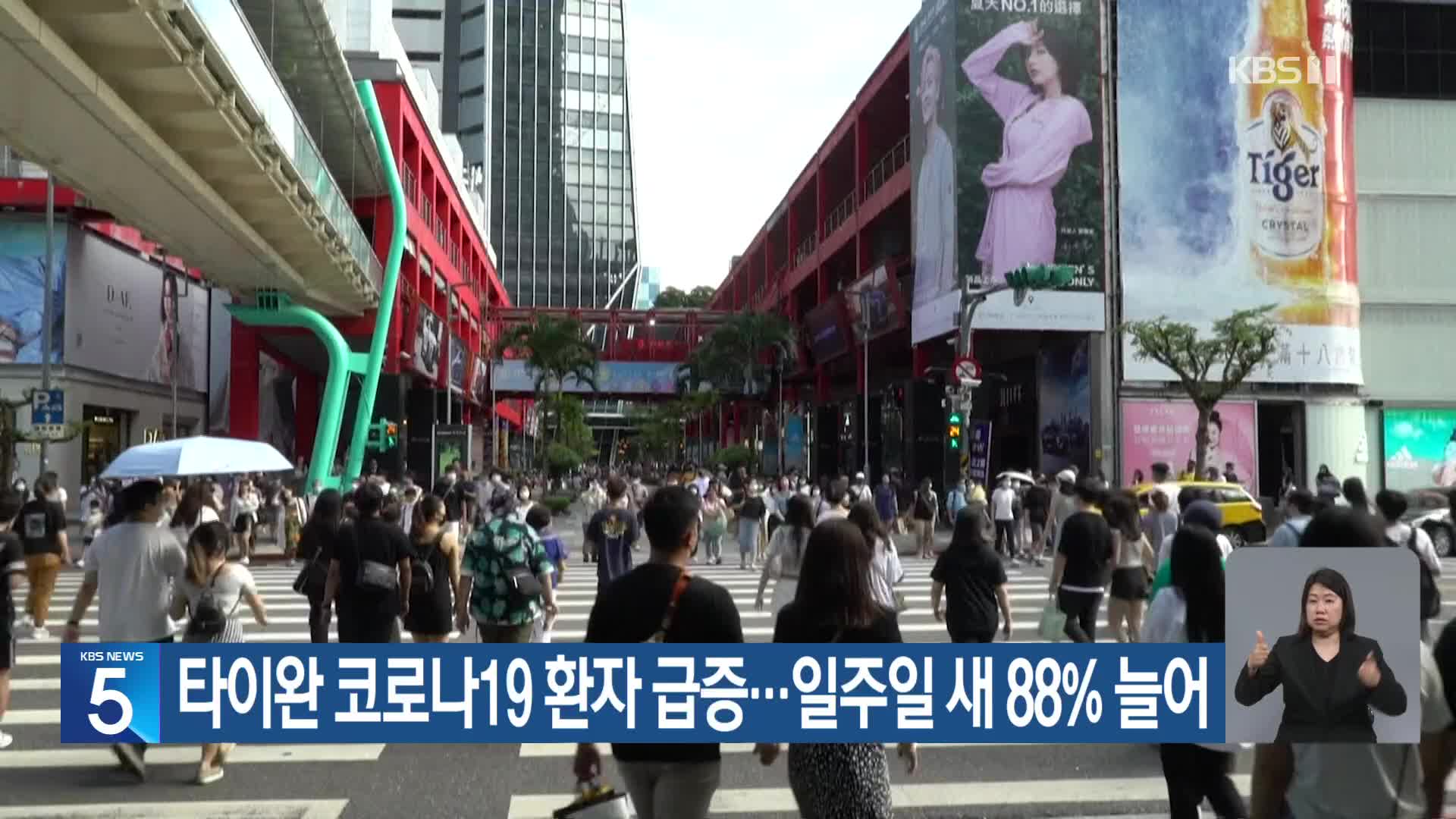타이완 코로나19 환자 급증…일주일 새 88% 늘어
