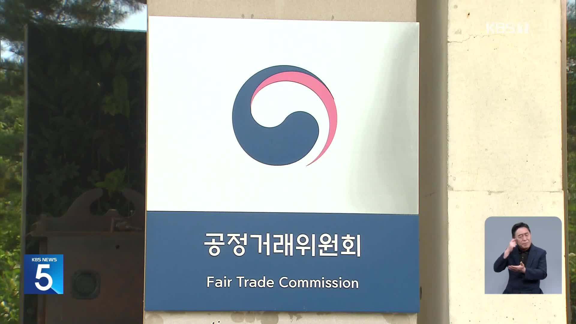 공정위 ‘끼워팔기 논란’ 유튜브 자진 시정 동의의결 개시