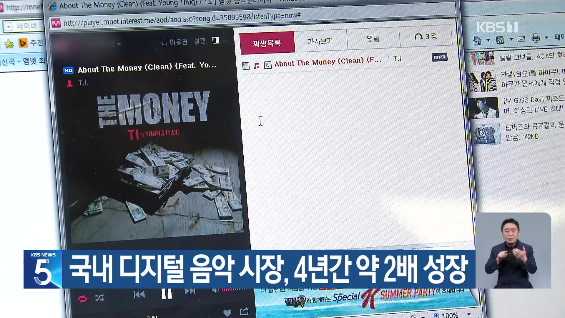 국내 디지털 음악 시장, 4년간 약 2배 성장