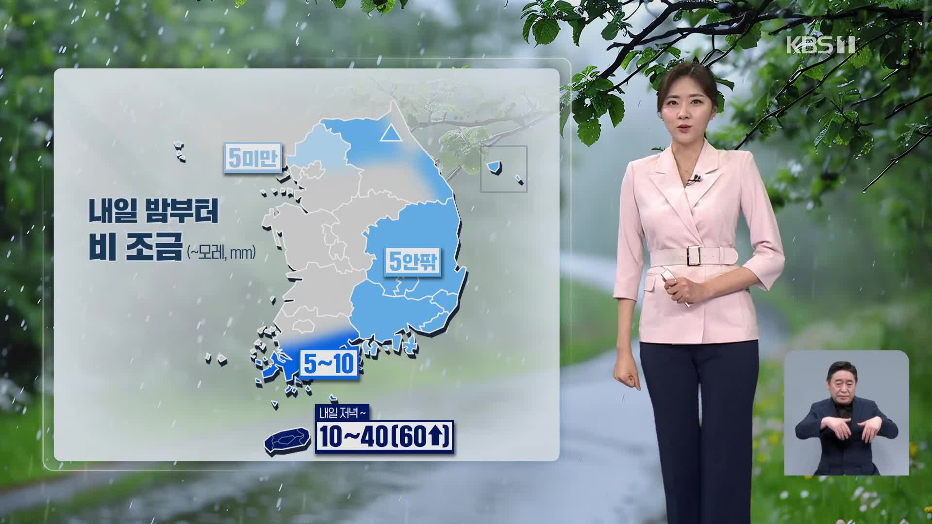 [퇴근길 날씨] 내일부터 때이른 여름 더위 누그러져