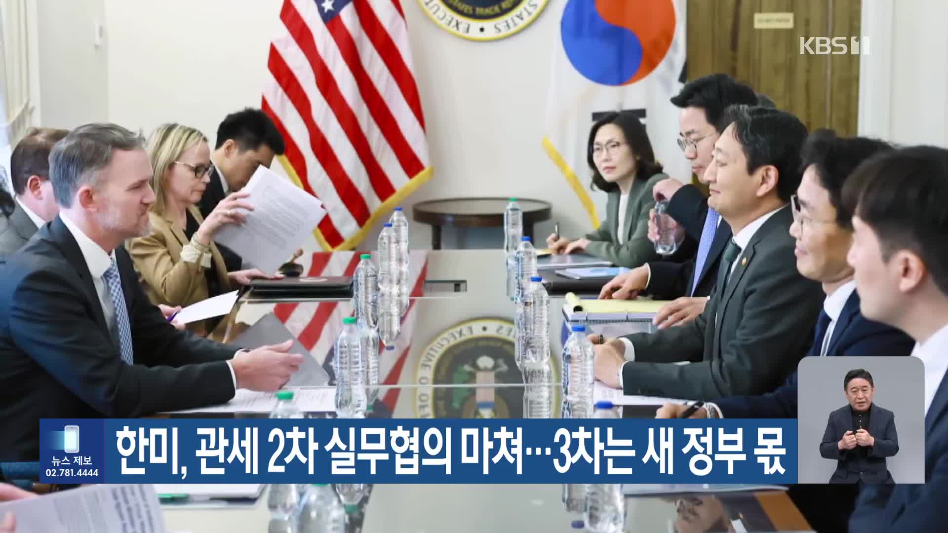 한미, 관세 2차 실무협의 마쳐…3차는 새 정부 몫