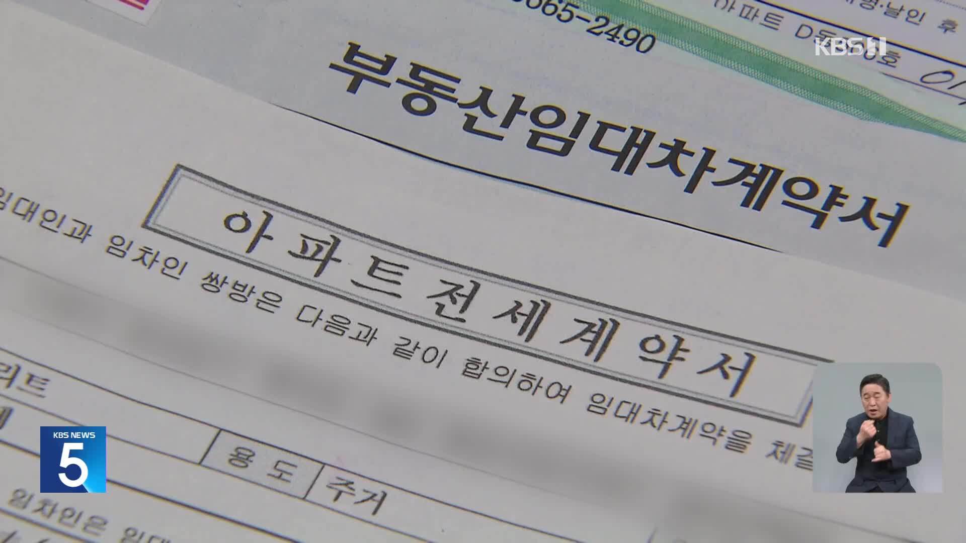 전세계약 전에도 임대인 정보 조회 가능