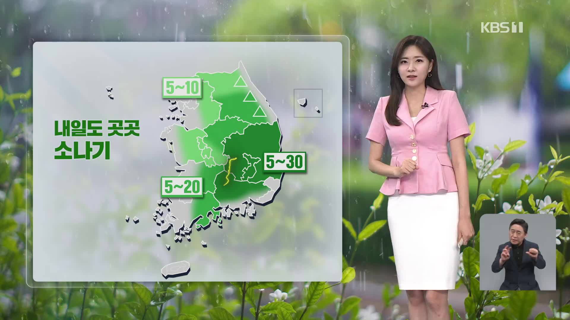 [퇴근길 날씨] 곳곳 강한 소나기…점차 더 더워져
