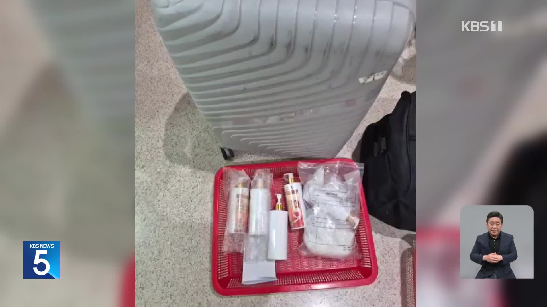 바디로션 용기 깨보니 마약이?…경찰, 필로폰 91만 명 분 압수