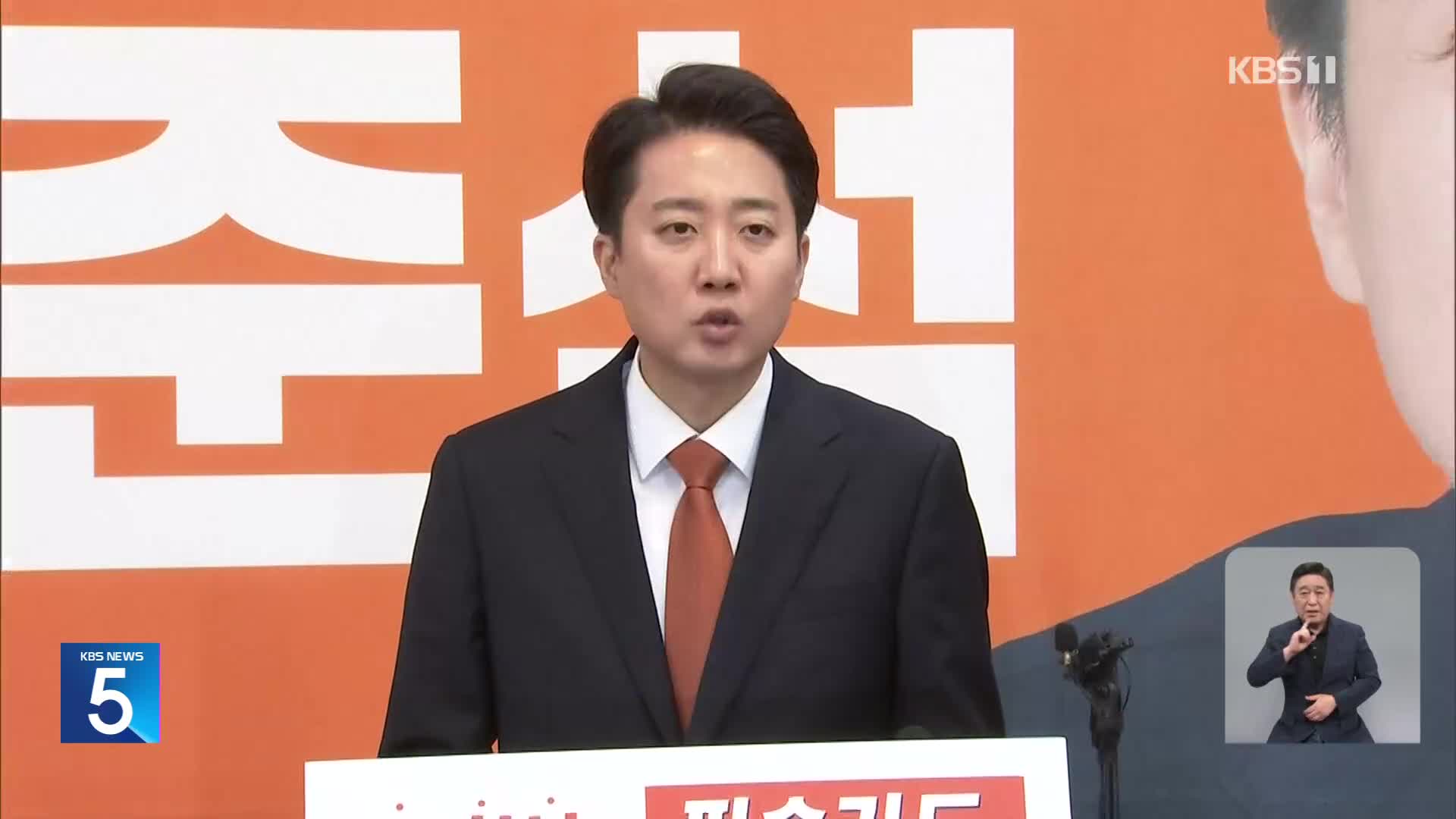 이준석 “제 질문 어디에 혐오 있나”…“잘못 회피하려 네거티브 올인”