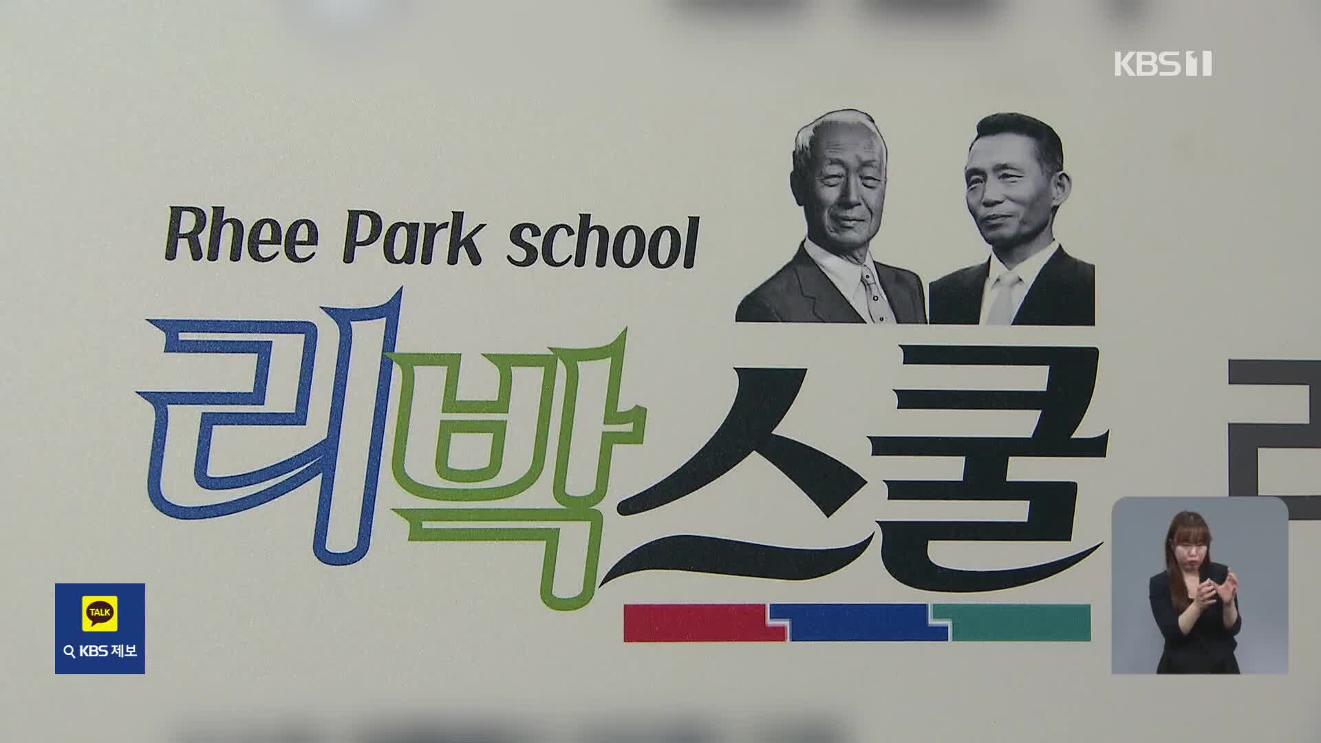 교육부 “리박스쿨 대표 자문위원 해촉, 관련 강사들도 대체”