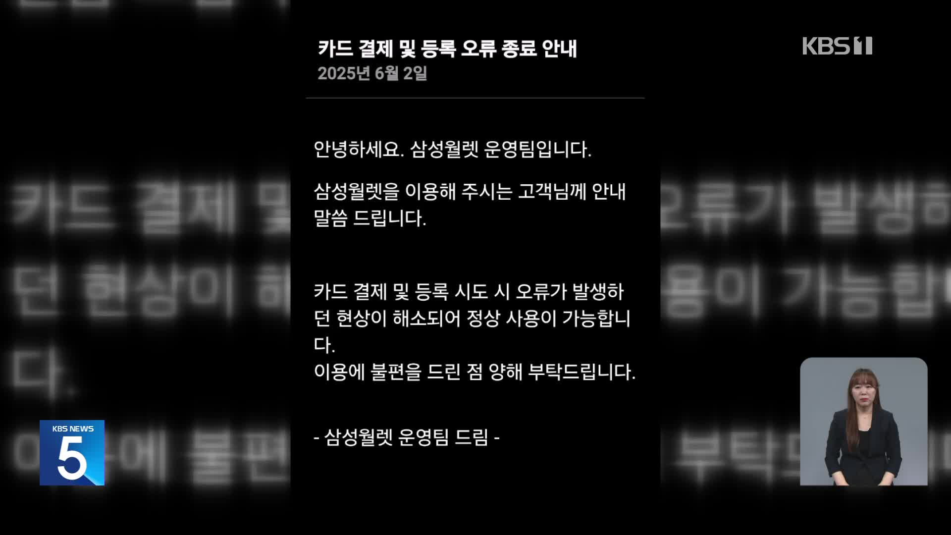 삼성페이 결제 3시간 넘게 오류…“원인 파악 중”