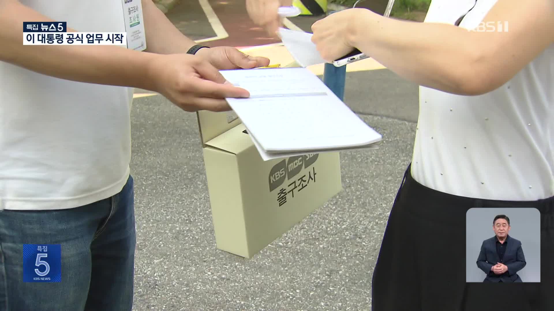 “새 정부 우선 과제는 ‘경제성장·일자리’”…심층 출구조사