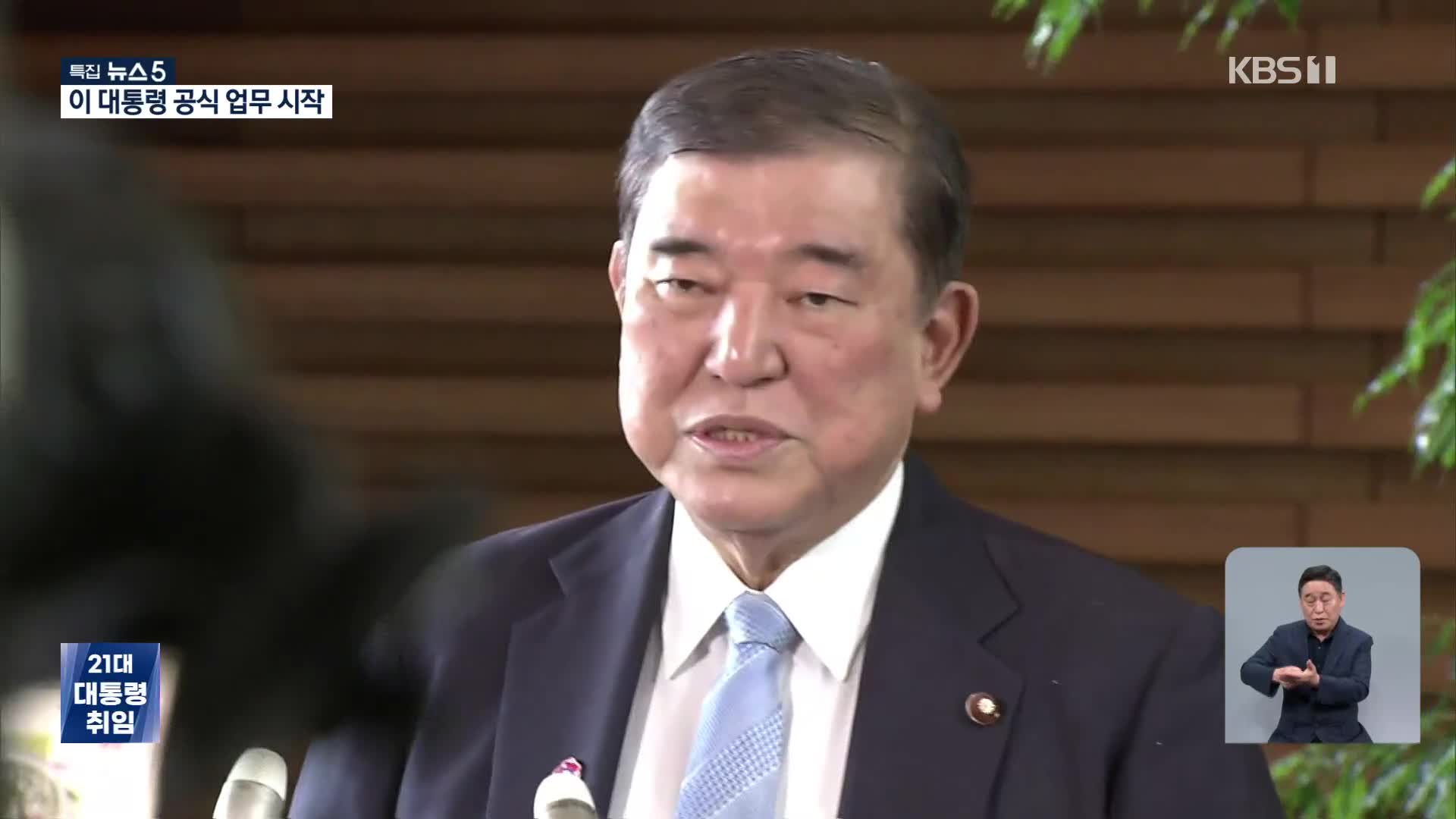 일, 이시바 총리 “한일 협력 더 활발해지길”…정상회담 조기 개최도 기대
