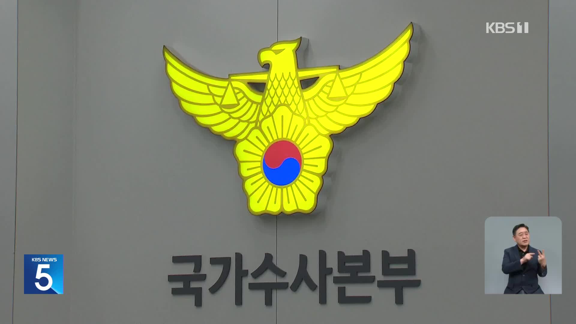 경찰, 21대 대선 선거사범 2,565명 단속…1.8배 증가