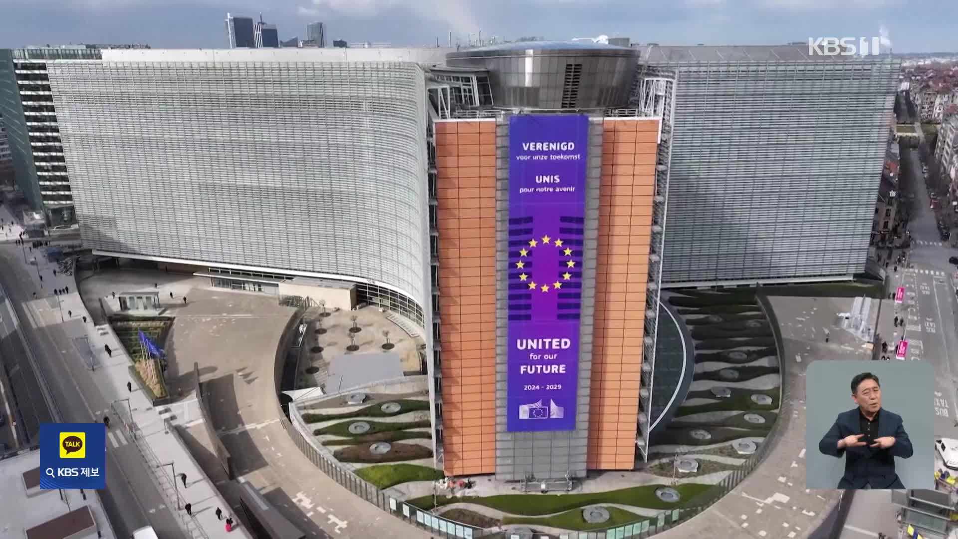 EU “전략적 파트너십 심화”…나토, 정상회의 초청 시사