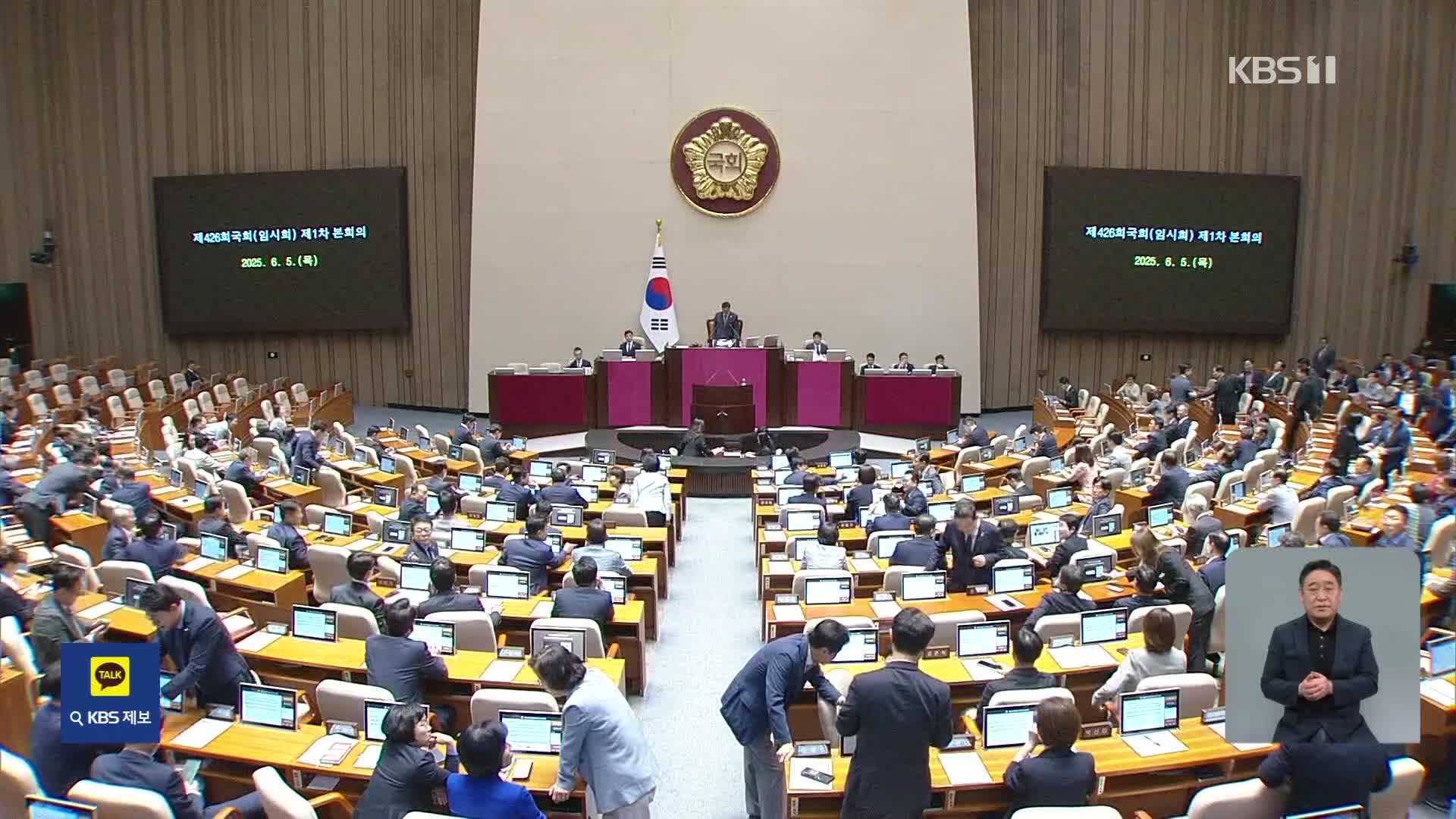 민주당 주도 ‘3대 특검법’ 본회의 통과…국민의힘 지도부 사퇴