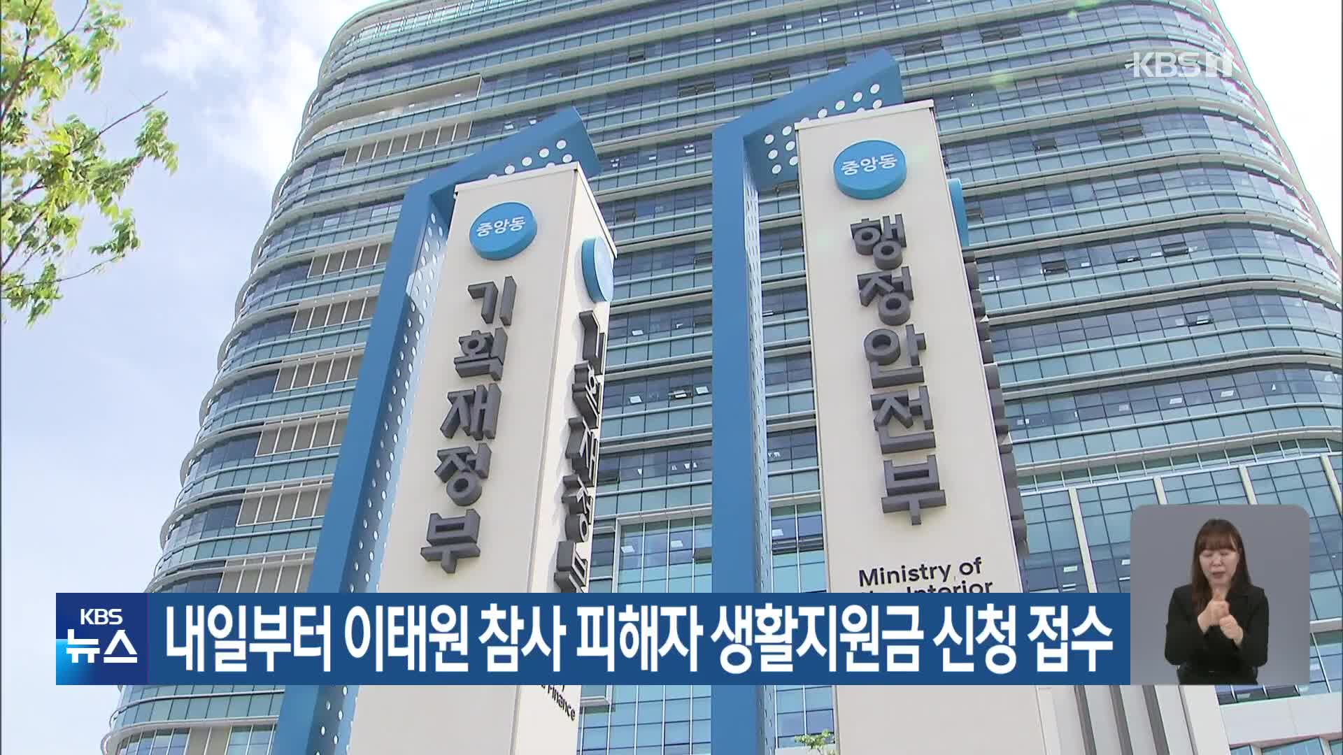내일부터 이태원 참사 피해자 생활지원금 신청 접수
