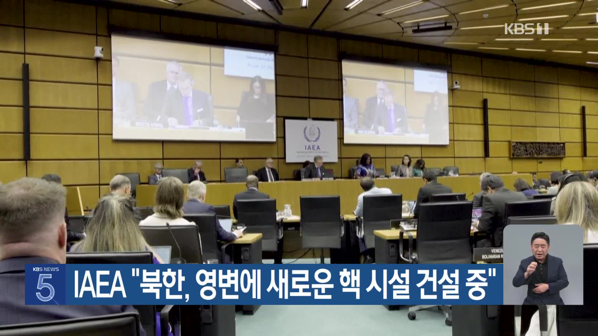 IAEA “북한, 영변에 새로운 핵 시설 건설 중”