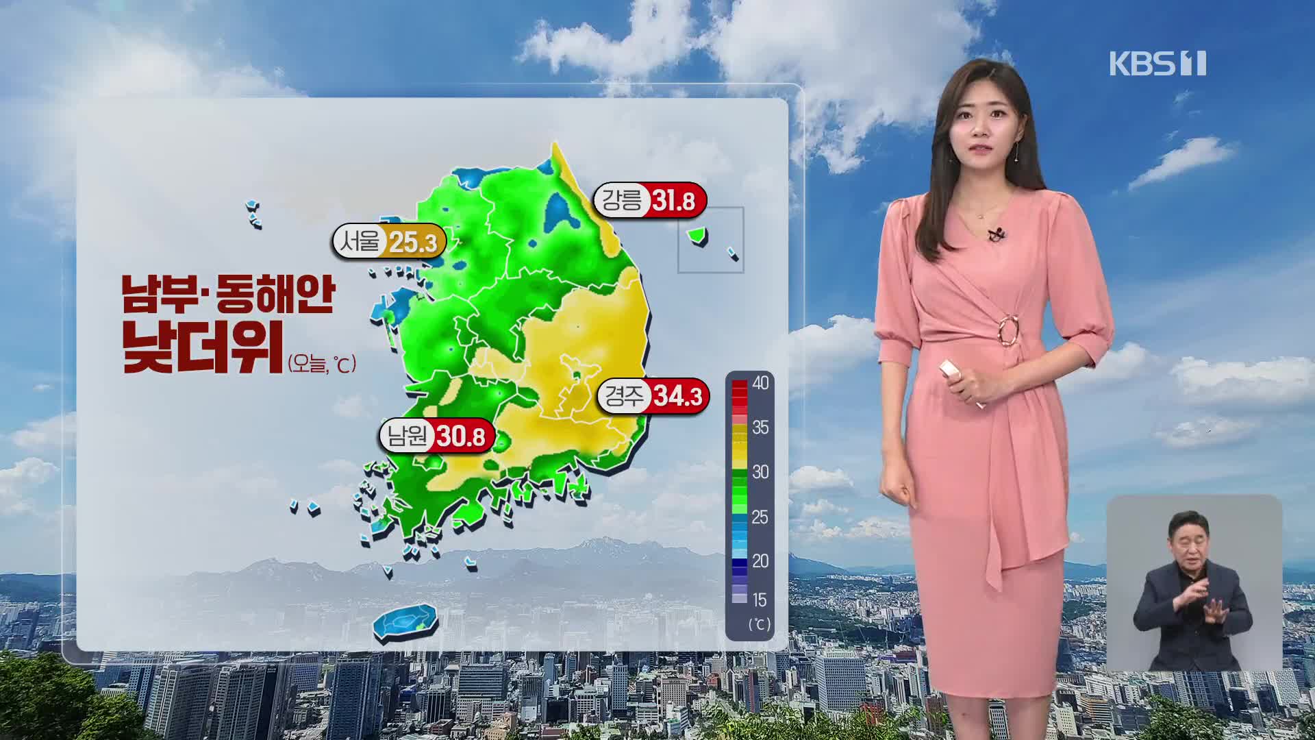 [퇴근길 날씨] 남부·동해안 낮더위…내일 자외선 강해
