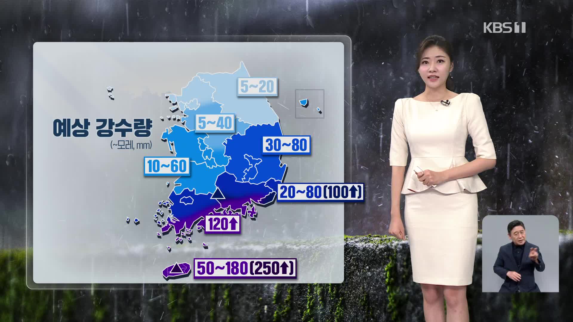 [퇴근길 날씨] 제주, 올해 첫 장맛비…내일 내륙으로 비 확대