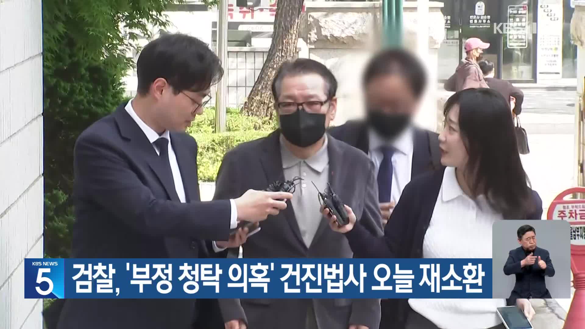검찰, ‘부정 청탁 의혹’ 건진법사 오늘 재소환