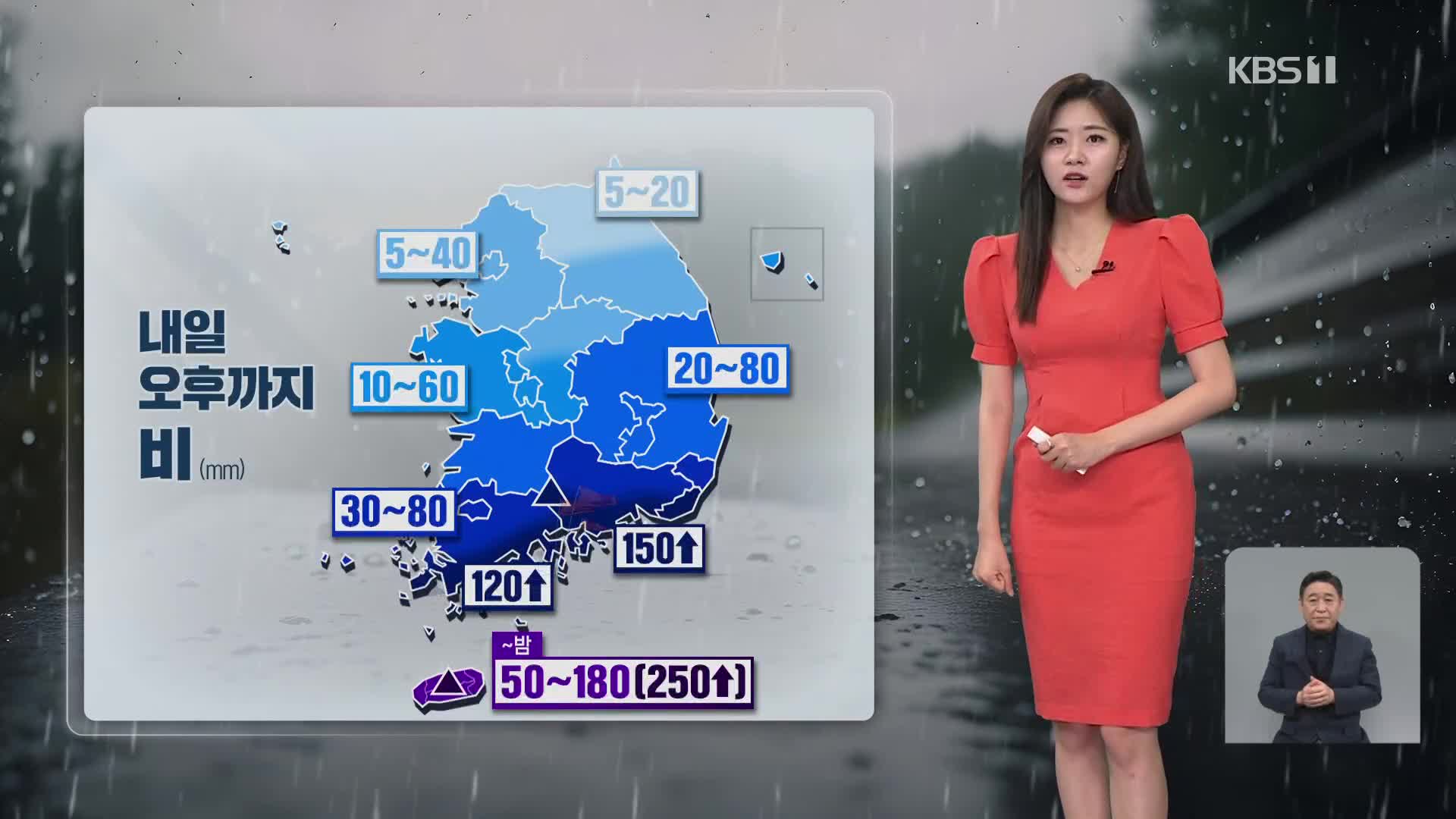[퇴근길 날씨] 내일 오후까지 전국 비…남해안·제주에 강한 비