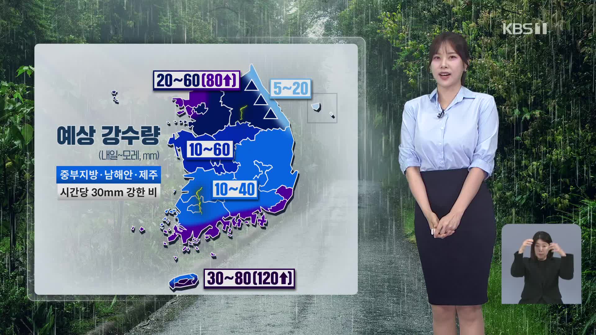 [5시 날씨] 내일 오후부터 다시 전국 곳곳에 비