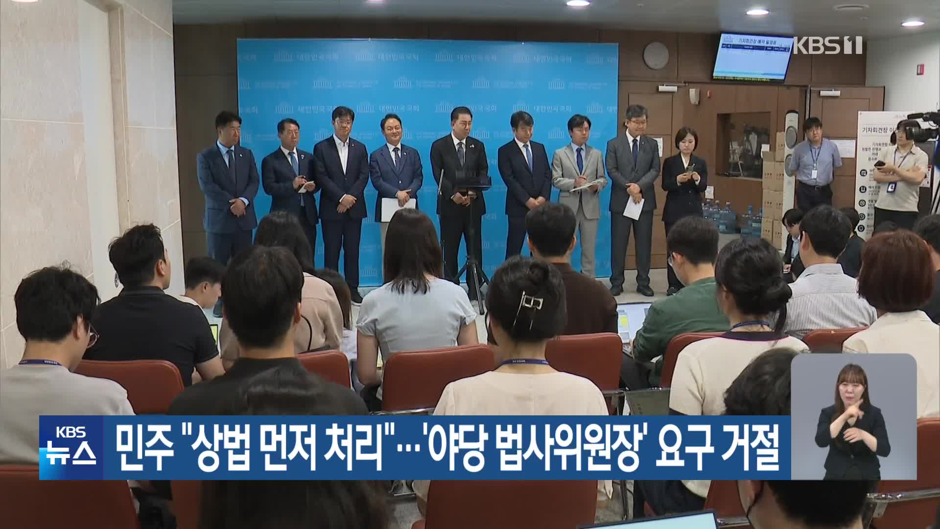 민주 “상법 먼저 처리”…‘야당 법사위원장’ 요구 거절