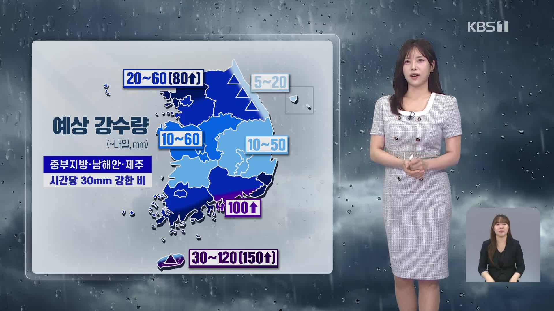 점차 전국 비 확대…시간당 30mm 강한 비