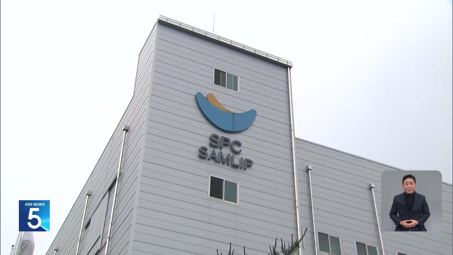 경찰·노동부, ‘노동자 사망’ SPC삼립 본사·공장 압수수색