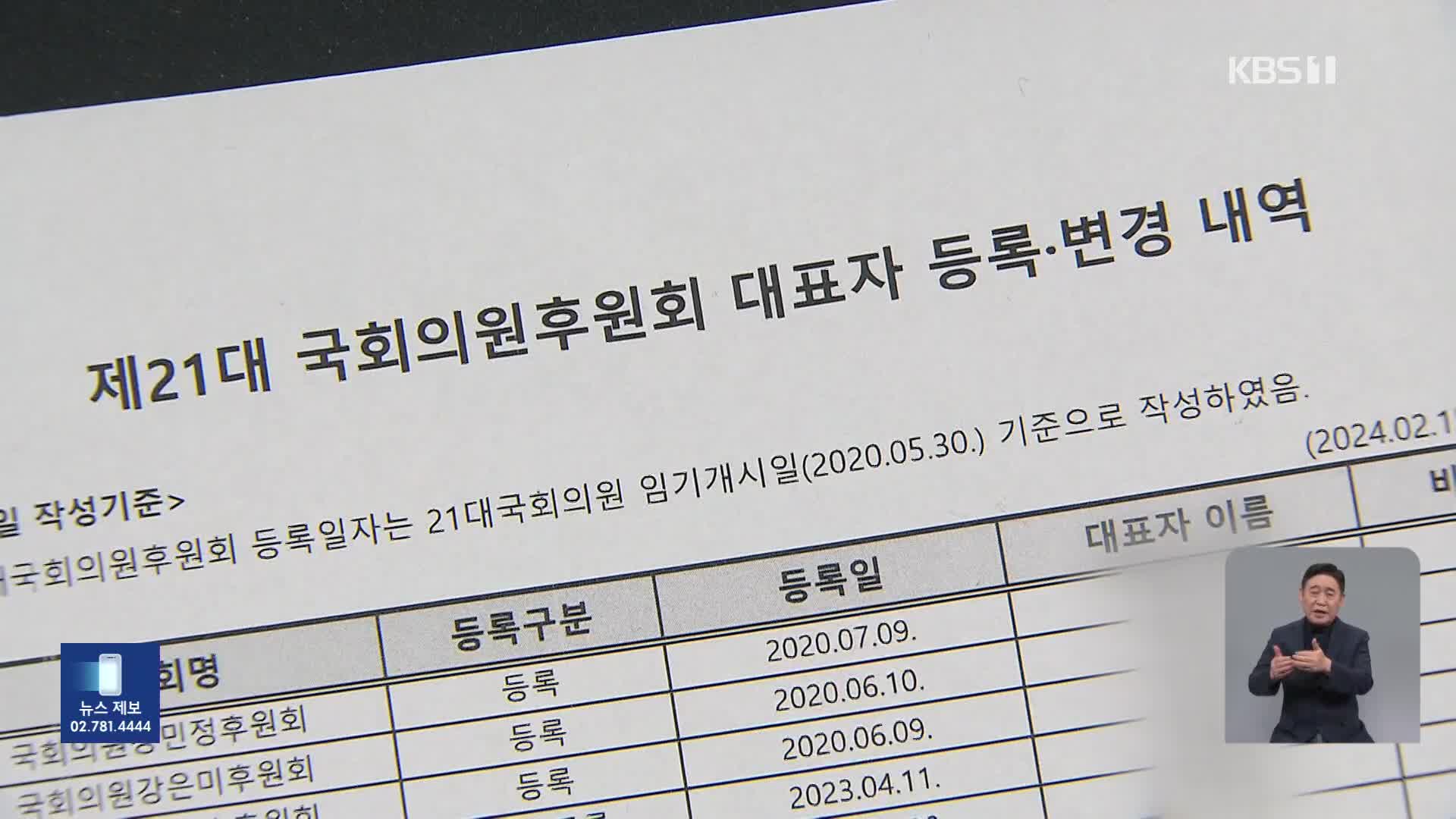 “불법정치자금 제공자가 후원회장”…김민석 “본질은 표적 사정”