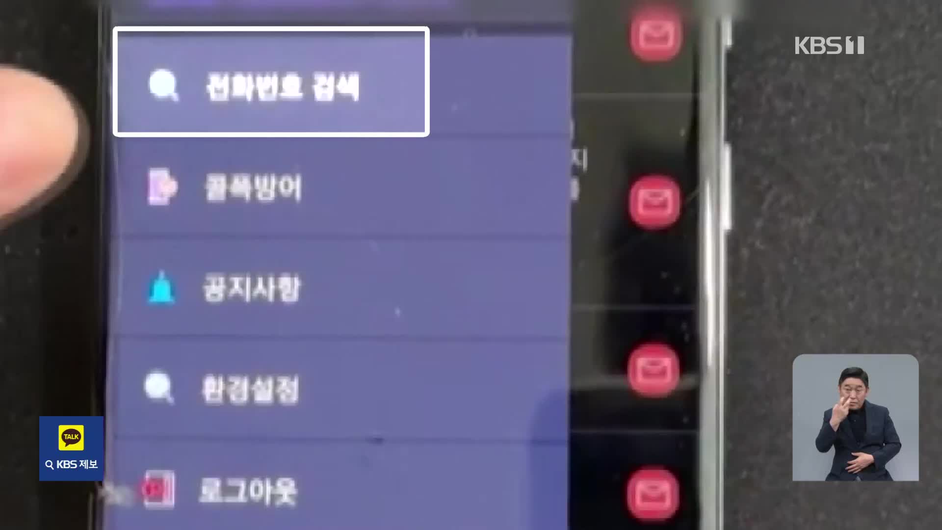 “성매수남 개인정보 400만개 수집”…경찰, 불법 앱 운영 일당 검거