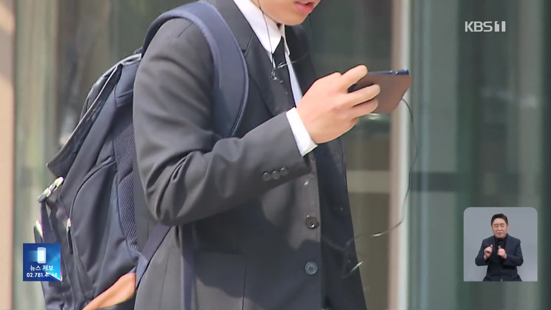 스마트폰·인터넷 빠진 청소년 21만 명…‘중학생’ 가장 심각
