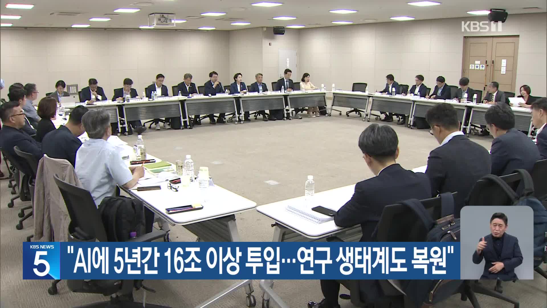 “AI에 5년간 16조 이상 투입…연구 생태계도 복원”