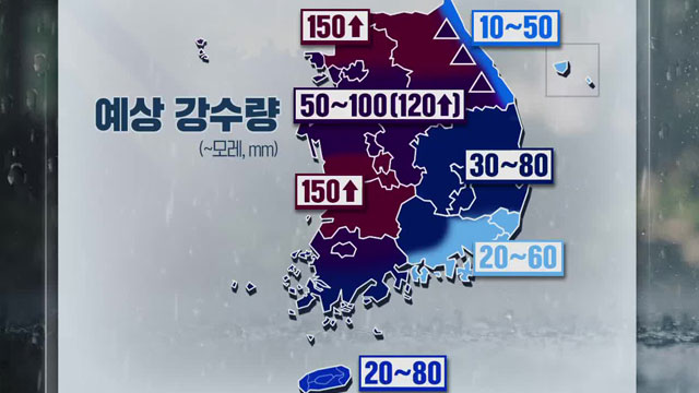 [퇴근길 날씨] 밤부터 중부 장마 시작…내일, 집중호우 유의
