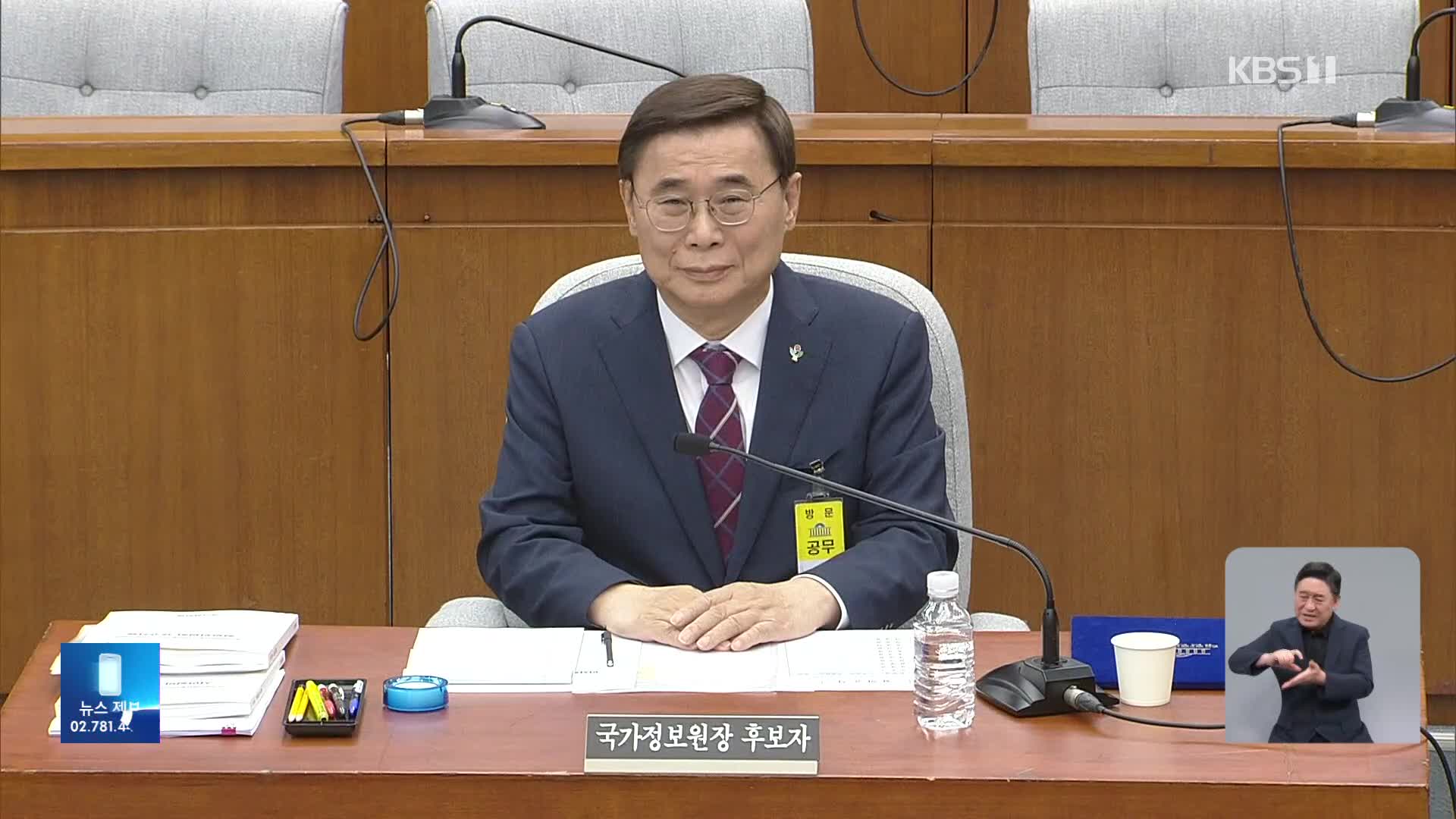 이종석 국정원장 후보자 인사청문회…대북관 등 여야 공방
