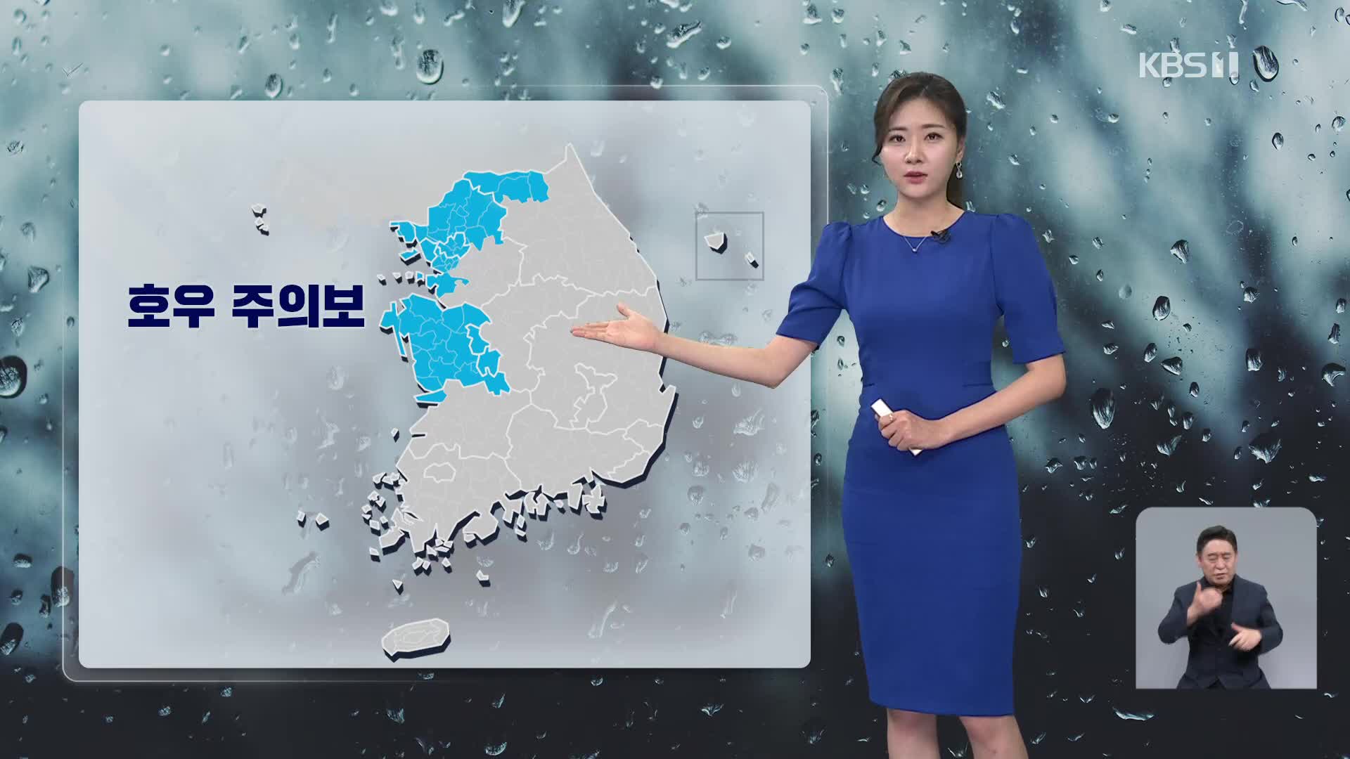 [퇴근길 날씨] 수도권·충남 호우 특보…최대 180mm 폭우