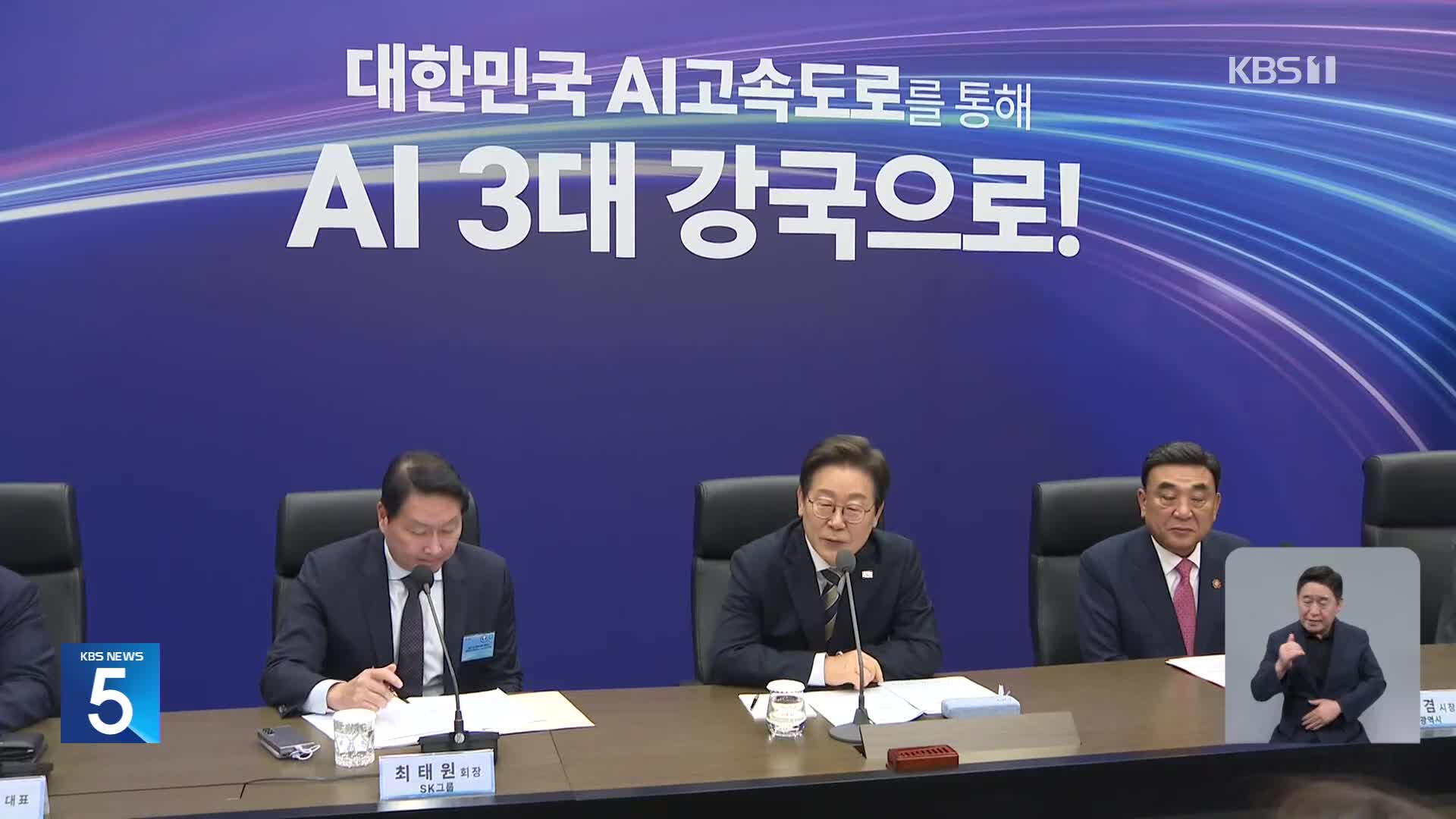 이 대통령, 울산 AI 데이터센터 출범식 참석…통일부·행안부 등 차관급 5명 인선
