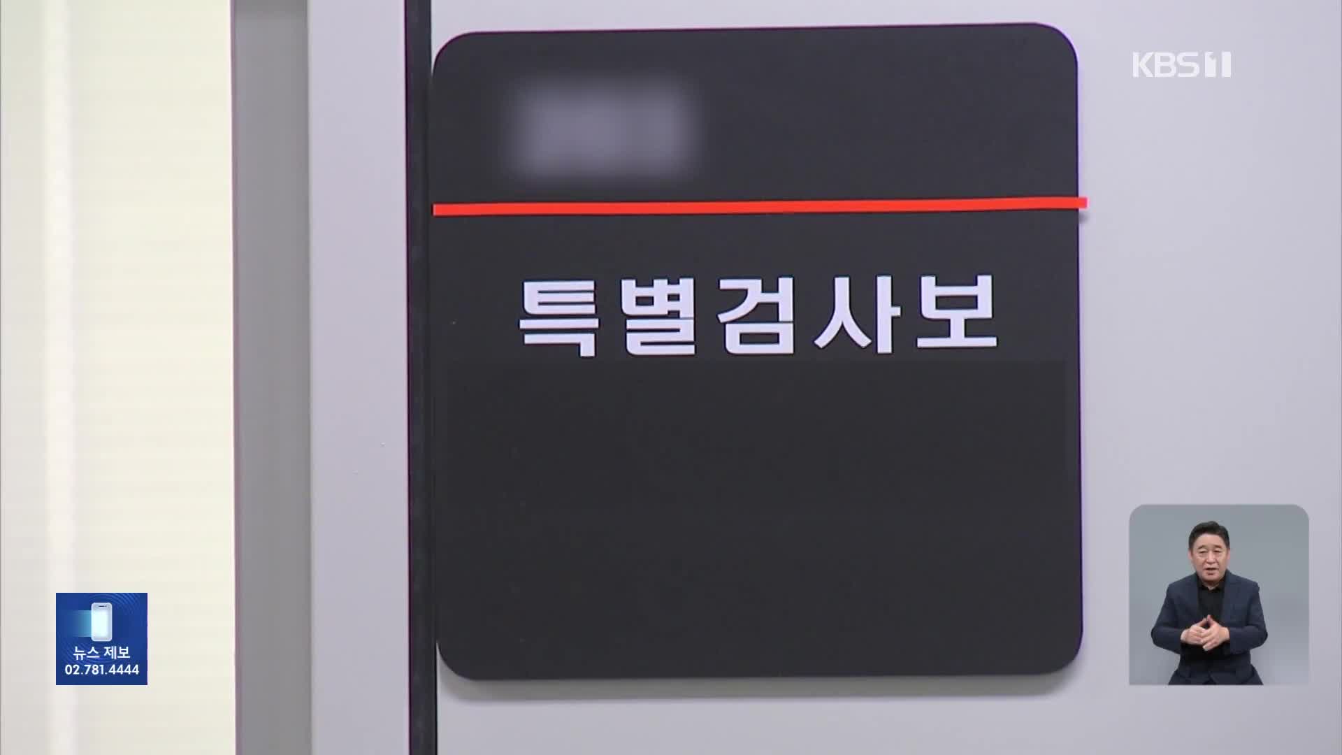‘내란 특검’ 특검보 6명 임명…김건희 특검 파견검사 수사 시작