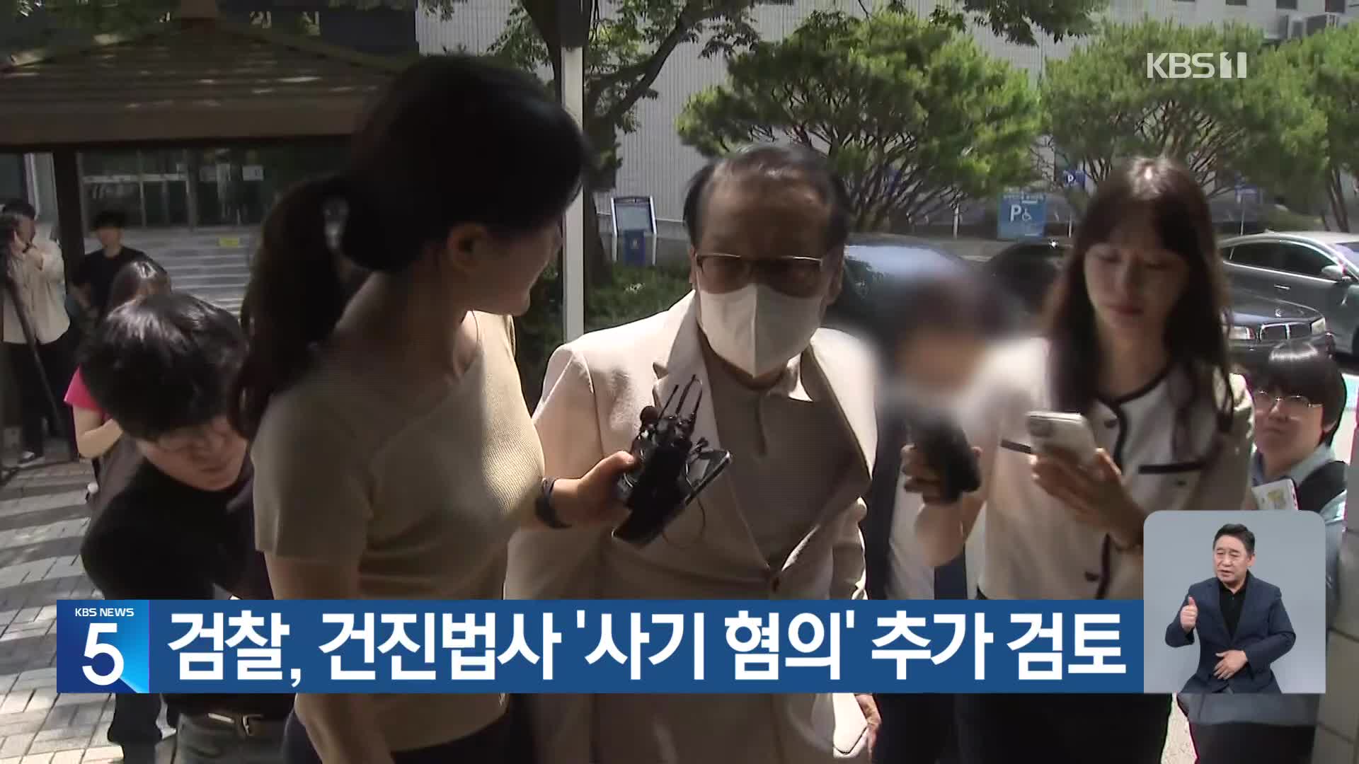 검찰, 건진법사 ‘사기 혐의’ 추가 검토