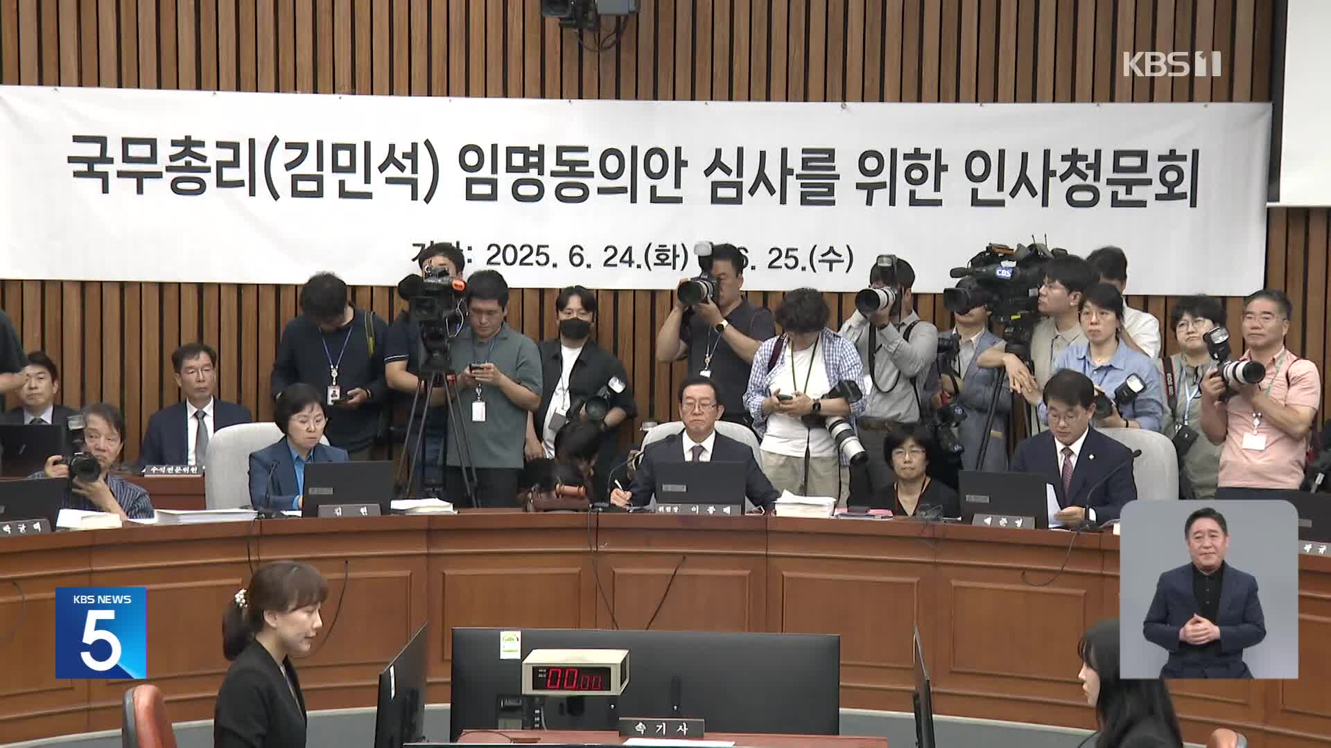 김민석 인사청문회 첫날…야 “깜깜이 청문회” 여 “무리한 요구”