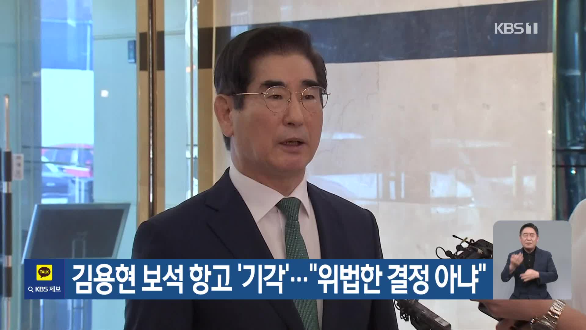 김용현 보석 항고 ‘기각’…“위법한 결정 아냐”