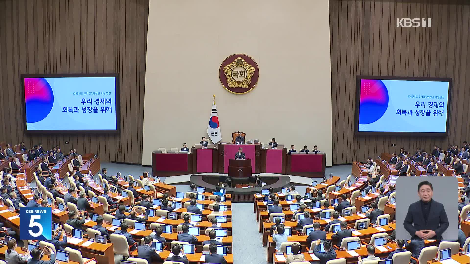 추경 시정연설에 여야 ‘온도차’…여 “조속 처리”·야 “포퓰리즘 선언”