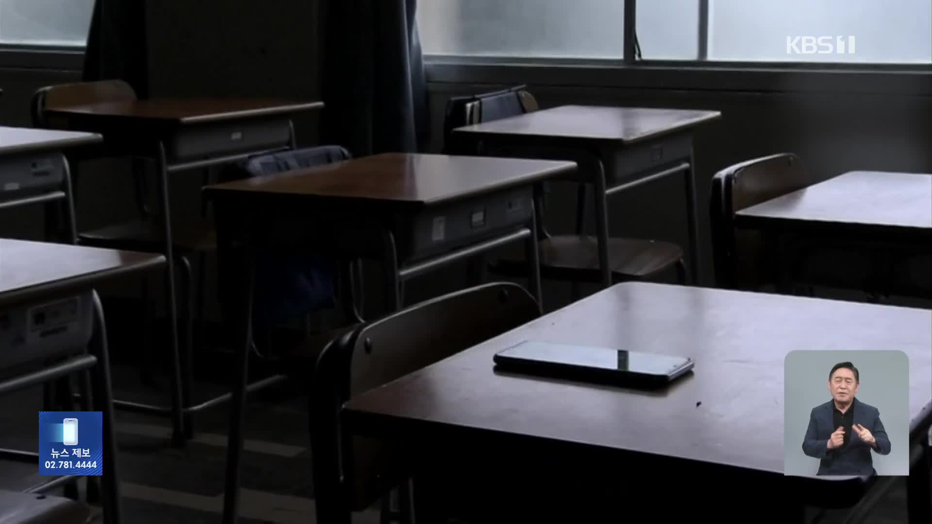 교사들이 여학생 속옷 몰래 찍어 ‘단톡방’ 공유…일본 ‘발칵’