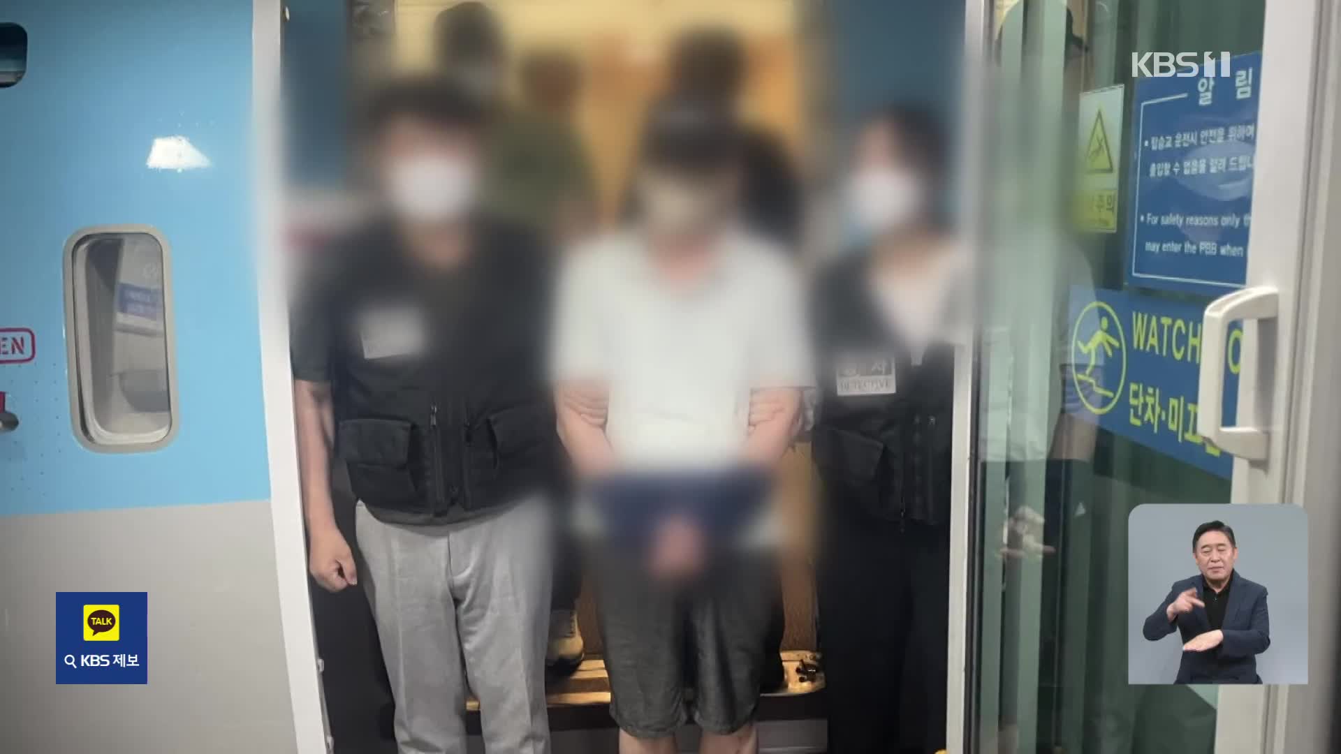 18년 전 11억 횡령 은행원…필리핀서 잡혀 국내 송환