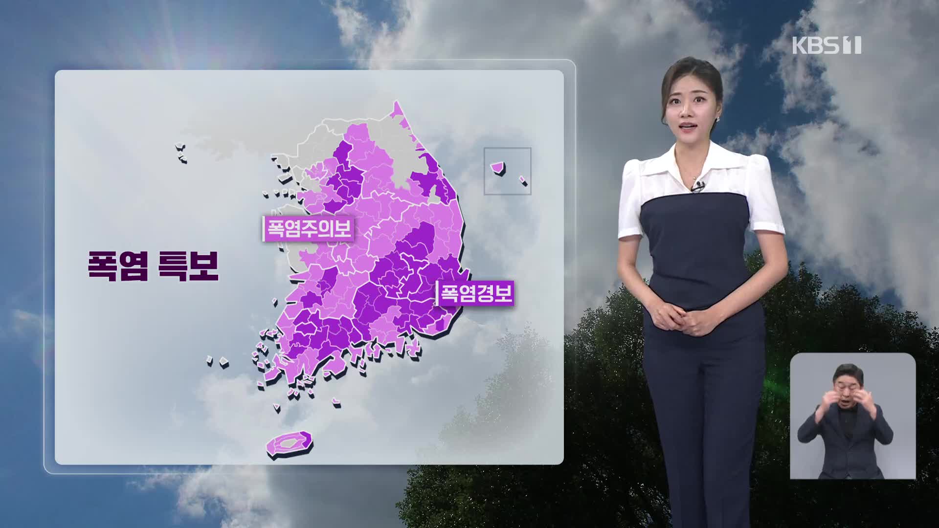 [퇴근길 날씨] 전국 대부분 폭염특보…내일, 곳곳 소나기