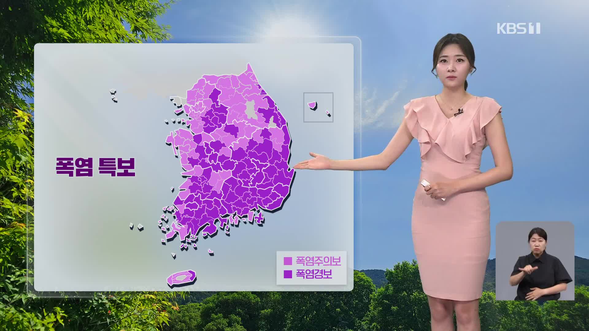 [퇴근길 날씨] 폭염 경보 확대…오늘 밤에도 열대야
