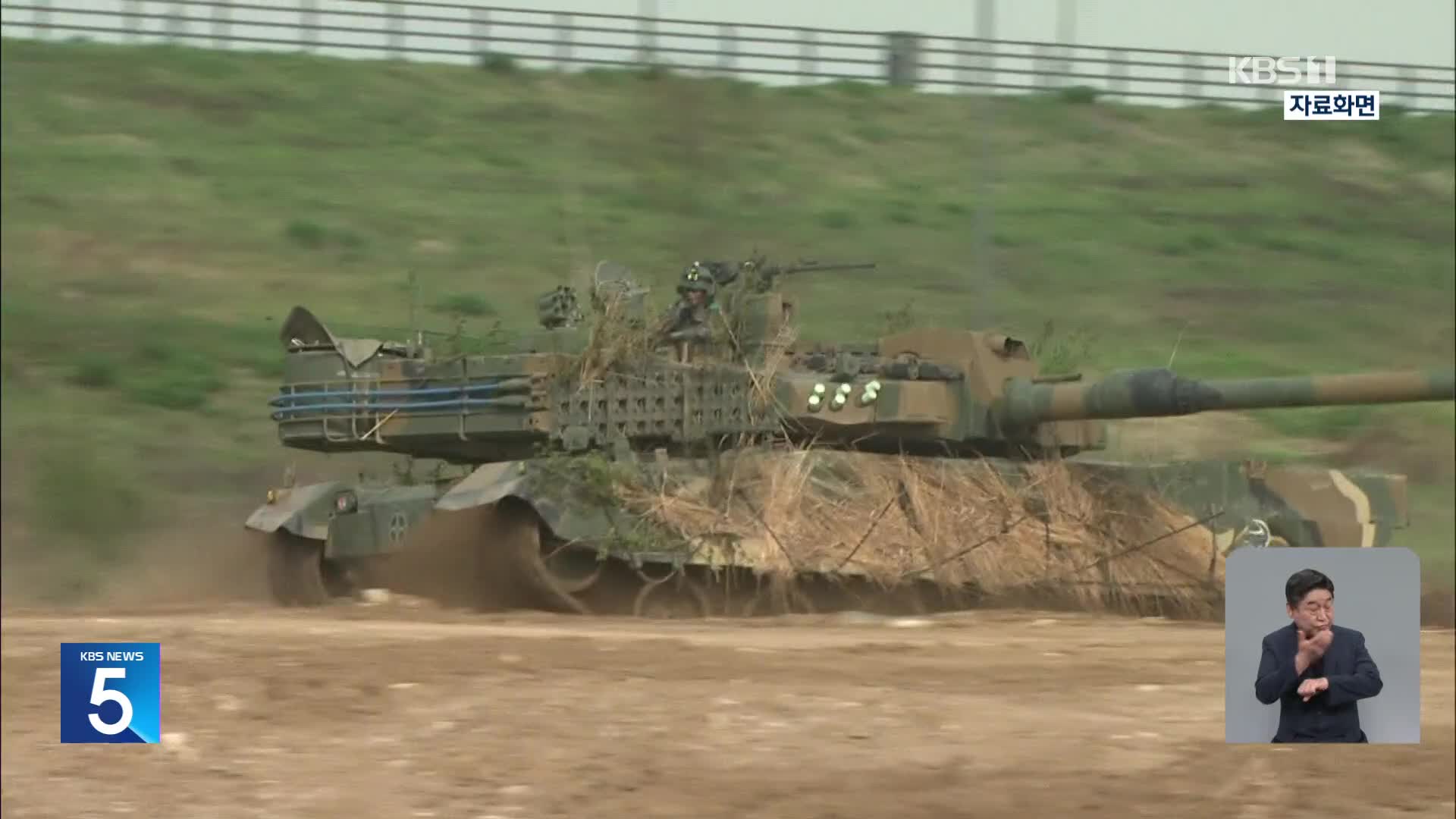 K-2 전차 폴란드 추가 수출 성사…9조 원 규모