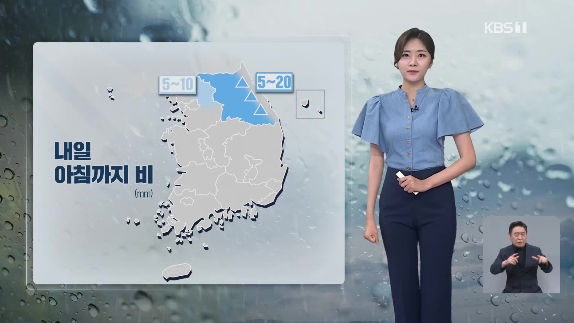 [퇴근길 날씨] 주말에도 무더위 계속…내일 아침까지 경기 북부·강원 비